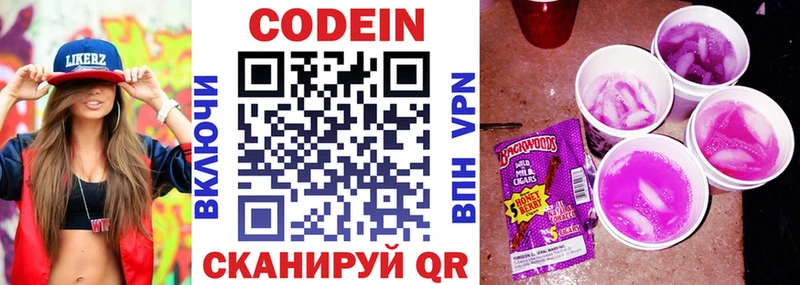 Codein напиток Lean (лин) Порхов